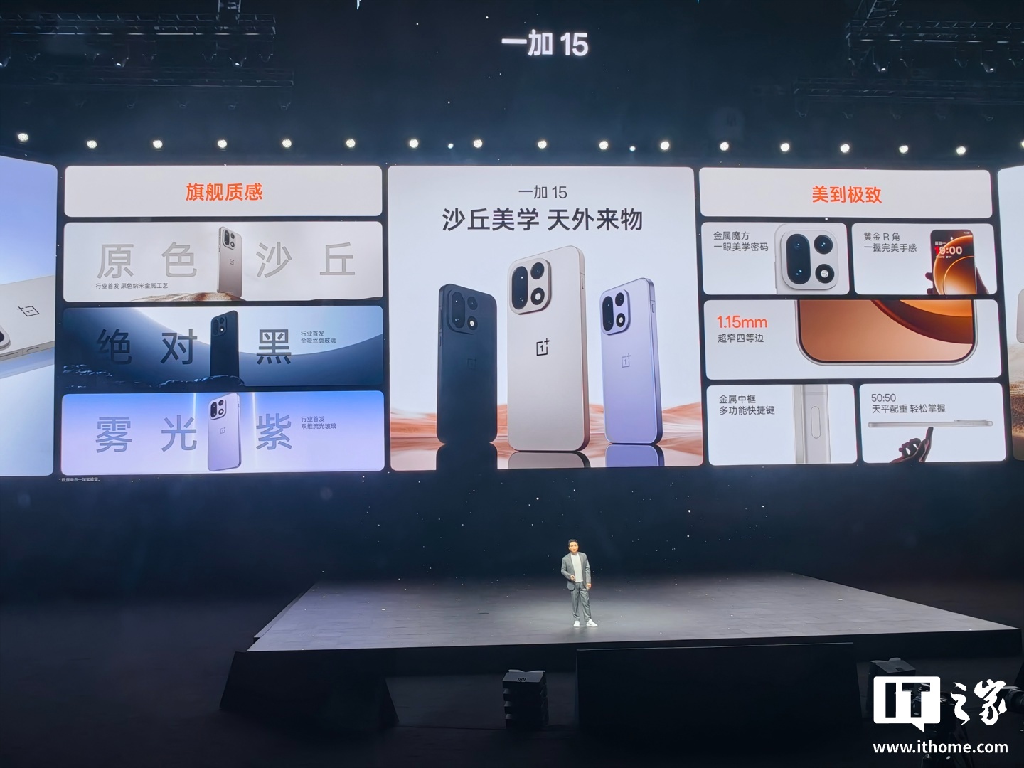 一加 15 手机今日开售：搭载第五代骁龙 8 至尊版、首发 